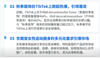 【TikTok日报24/09/20】迷你腮红爆卖！秋季装饰热潮！女性健身市场爆发📢🚀🔥🌿