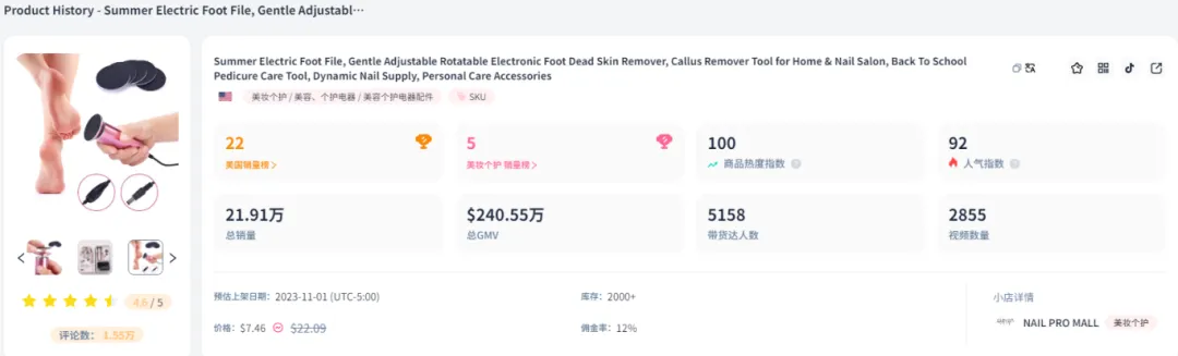 电动足锉在TikTok销量破万,单品月销达到35万美元!