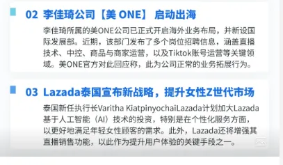 【TikTok日报24/09/25】美颈霜美区爆卖268万!李佳琦【美ONE】出海!TikTok订阅服务重置📢🚀🔥🌿