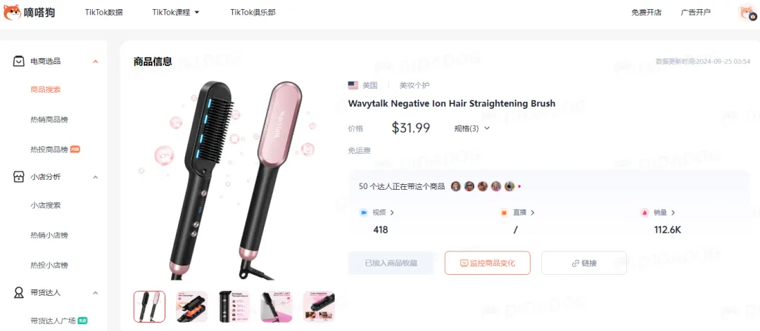 TikTok美区“性感背心”两天破万单，负离子直发梳开始引爆美区