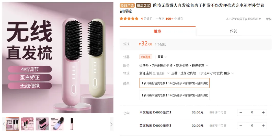 TikTok美区“性感背心”两天破万单，负离子直发梳开始引爆美区