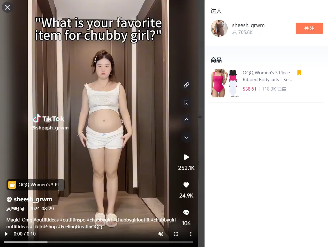 TikTok美区“性感背心”两天破万单，负离子直发梳开始引爆美区