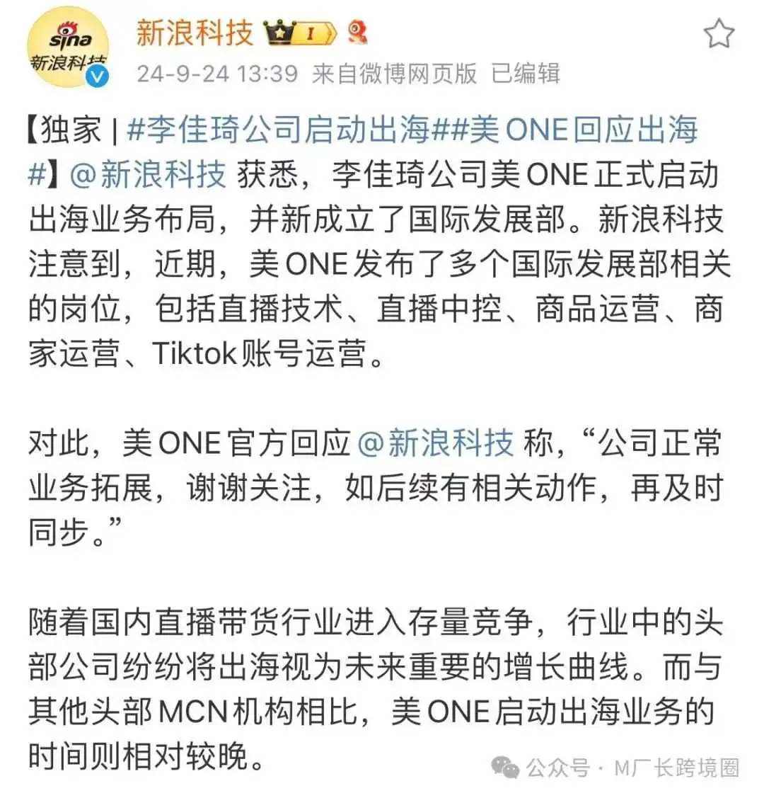 国内电商不好混?“淘宝直播一哥”李佳琦入局Tik Tok!