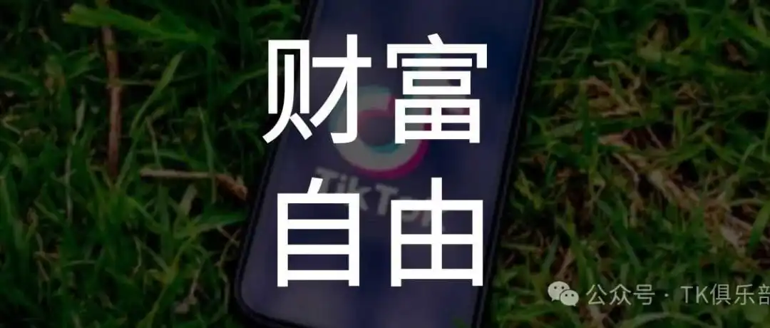 做外贸,是最能实现财富自由的路