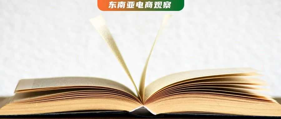 Shopee认证倒计时3个月准备期，菲律宾ITA即将生效！填报关键整理出炉