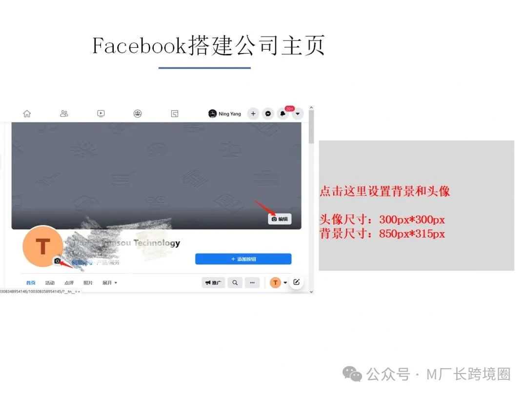 如何打造Facebook公共主页，利用公共主页沉淀私域流量粉丝？