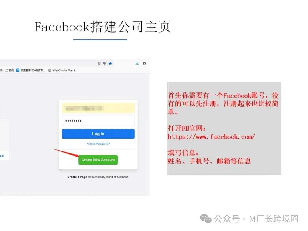 如何打造Facebook公共主页，利用公共主页沉淀私域流量粉丝？