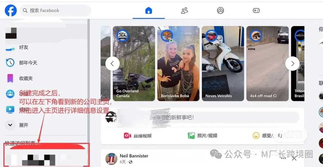 如何打造Facebook公共主页，利用公共主页沉淀私域流量粉丝？