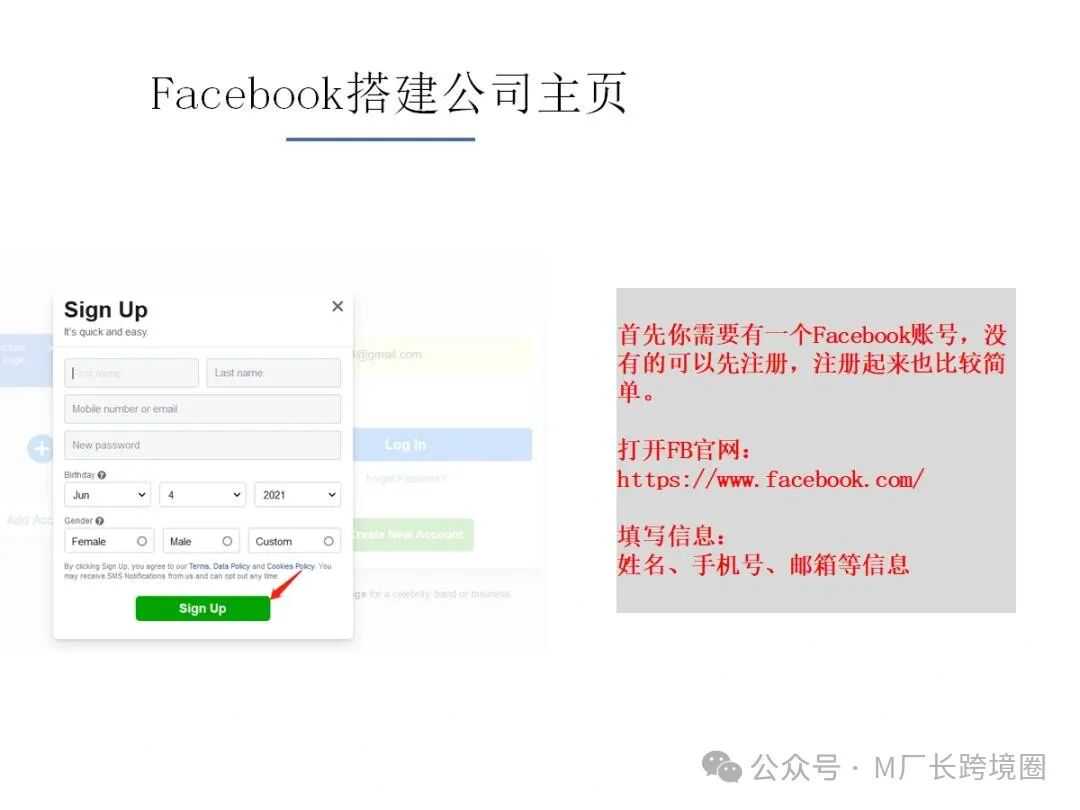 如何打造Facebook公共主页，利用公共主页沉淀私域流量粉丝？