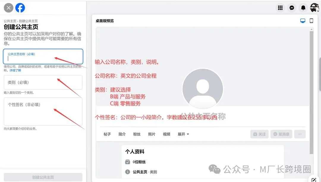 如何打造Facebook公共主页，利用公共主页沉淀私域流量粉丝？