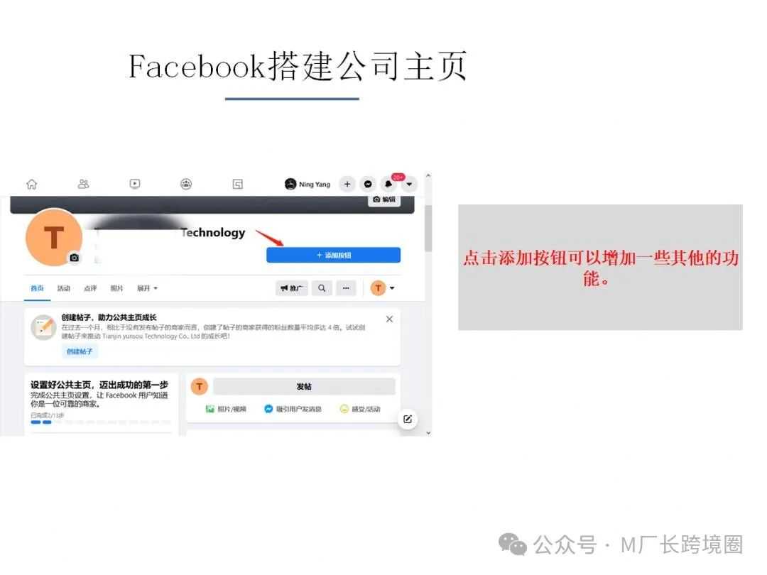 如何打造Facebook公共主页，利用公共主页沉淀私域流量粉丝？