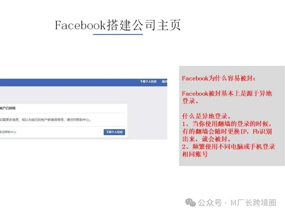 如何打造Facebook公共主页，利用公共主页沉淀私域流量粉丝？