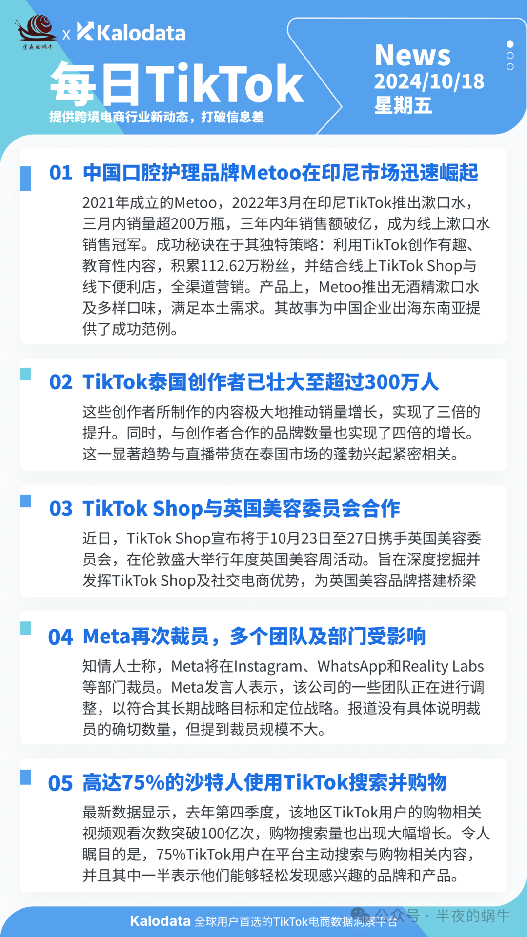 【TikTok日报24/10/18】TikTok Shop与英国美容合作！沙特TikTok购物热潮！📢🚀🔥🌿