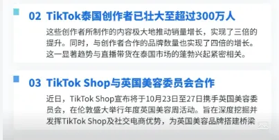 【TikTok日报24/10/18】TikTok Shop与英国美容合作!沙特TikTok购物热潮!📢🚀🔥🌿