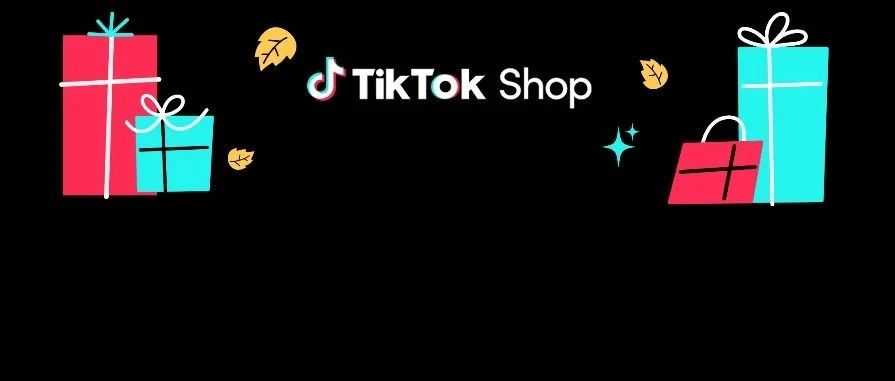 再创美区历史新高！TikTok Shop秋季大促打响旺季开门红