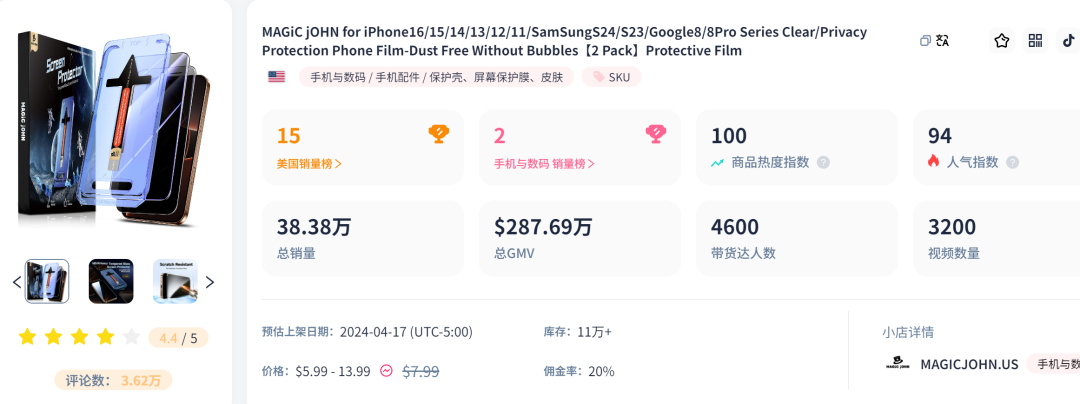 3个月售出14万单，3C配件在TikTok还有哪些生意经？