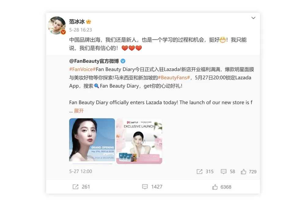 范冰冰出海东南亚4个月后，自创品牌Fan Beauty怎么样了？