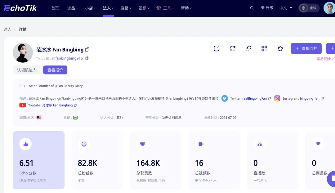 范冰冰出海东南亚4个月后,自创品牌Fan Beauty怎么样了?