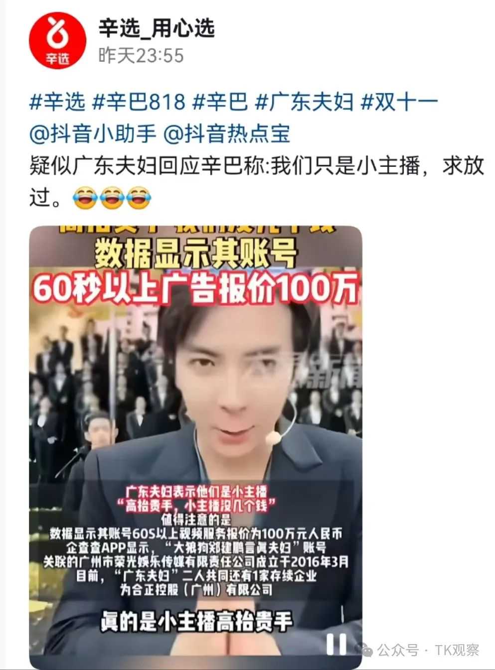 七千万粉广东夫妇自称“小主播”求放过，倪海杉悄悄玩起了TikTok，国内直播真变天了吗