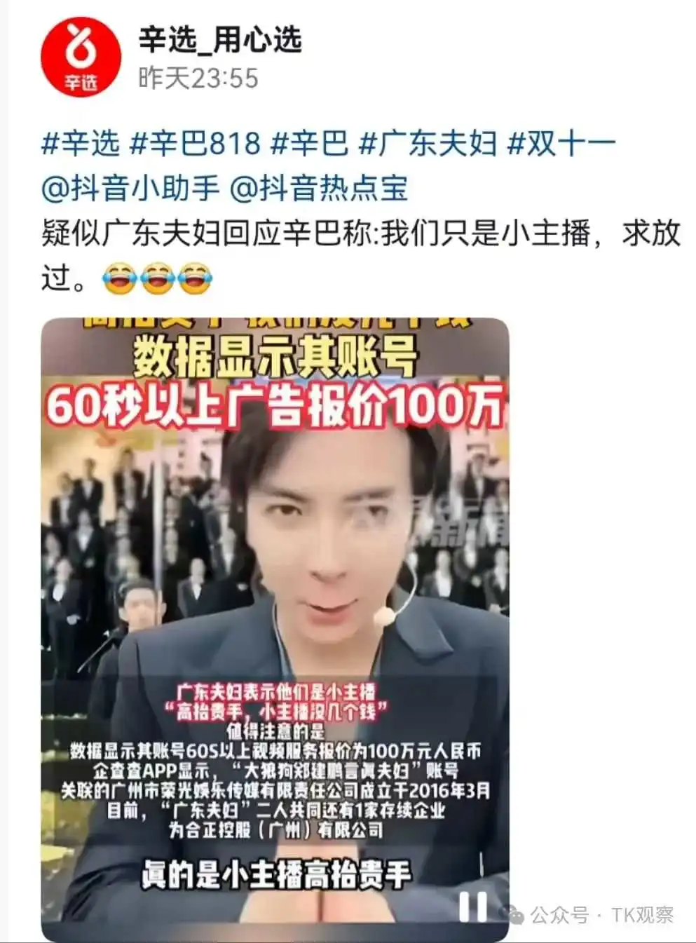 七千万粉广东夫妇自称“小主播”求放过,倪海杉悄悄玩起了TikTok,国内直播真变天了吗