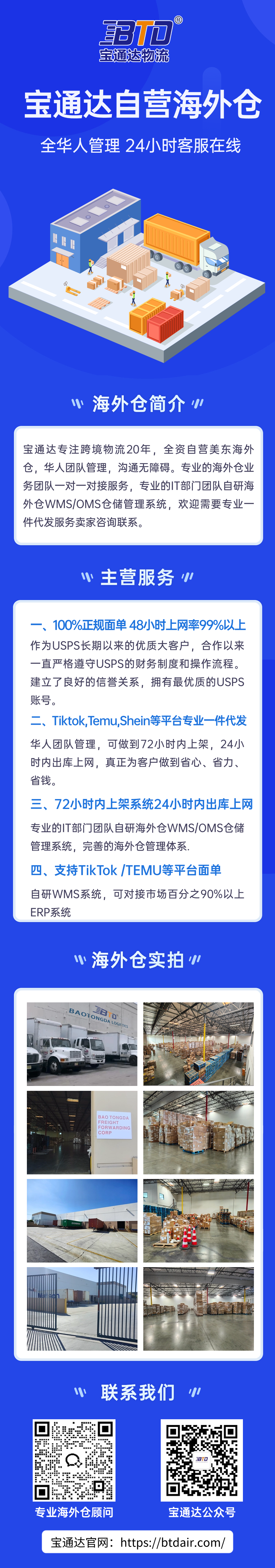 海外仓详情页长图.png