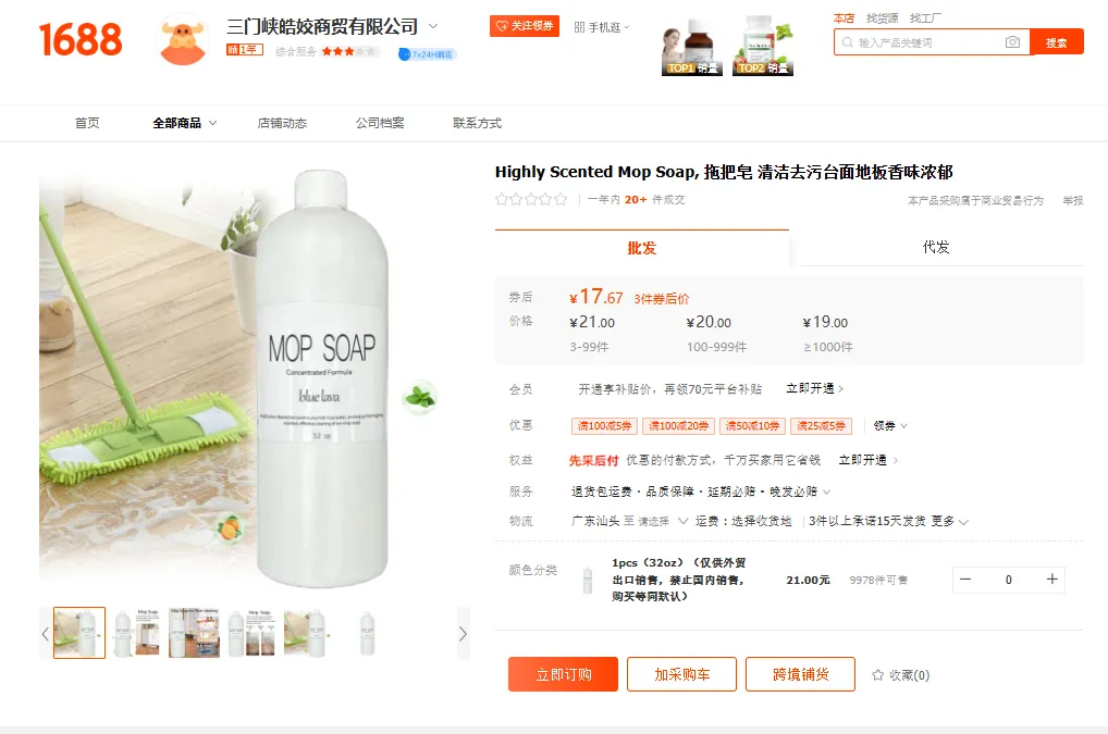 TikTok美区“浓香拖把皂”单日卖出2100单,神奇喜来芝软糖六个月爆卖20万单 | 嘀嗒狗