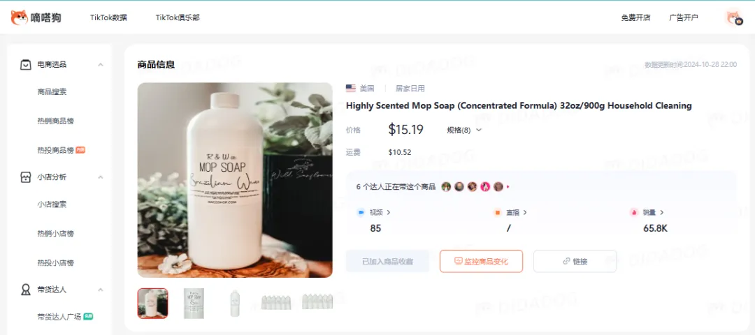 TikTok美区“浓香拖把皂”单日卖出2100单,神奇喜来芝软糖六个月爆卖20万单 | 嘀嗒狗