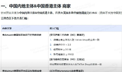 最新 TikTok Shop美国跨境自运营模式入驻要求 【2024.11更新】