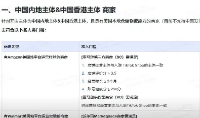 最新 TikTok Shop美国跨境自运营模式入驻要求 【2024.11更新】