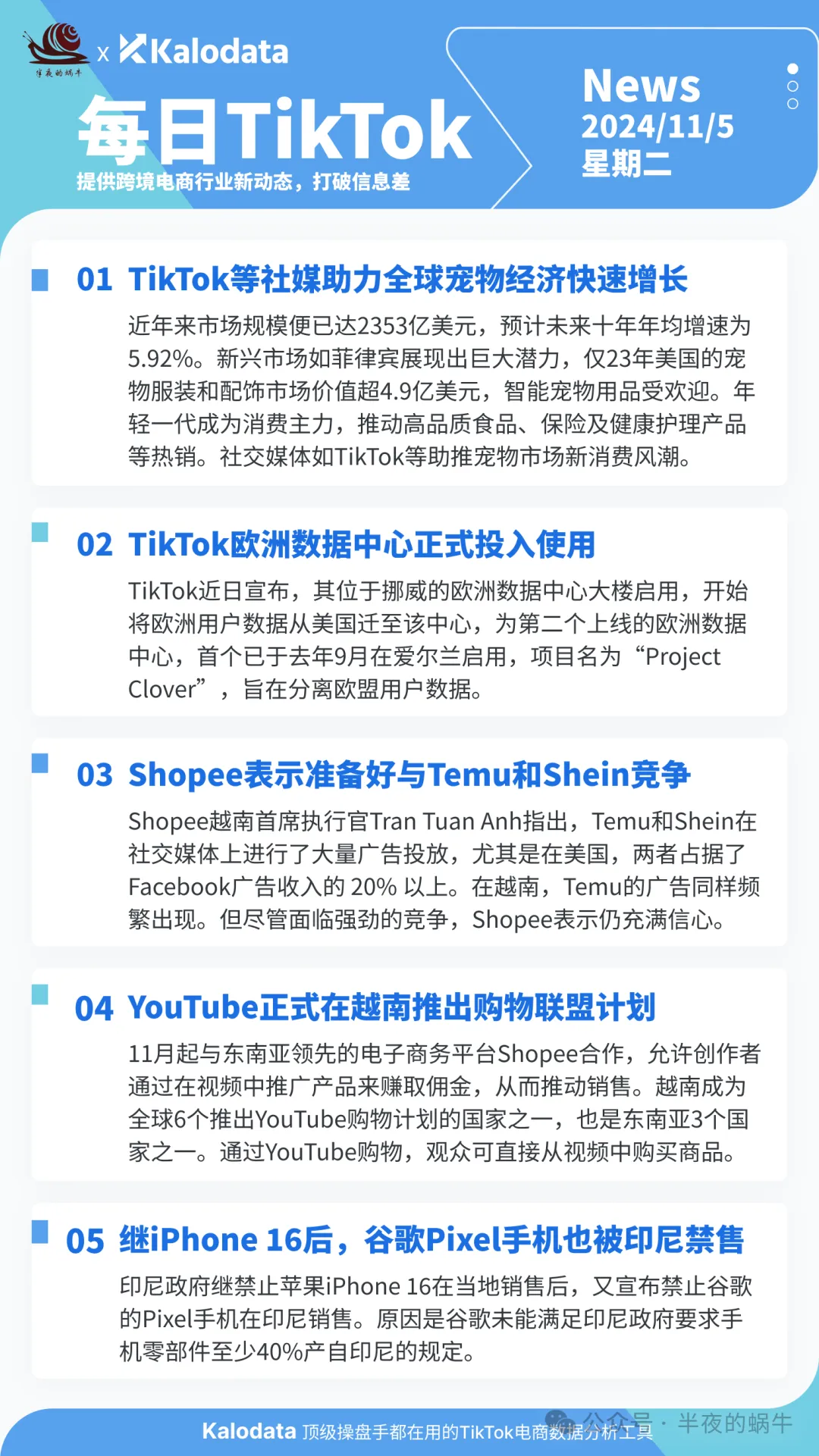 【TikTok日报24/11/05】TikTok欧洲数据中心启用📢🚀🔥🌿