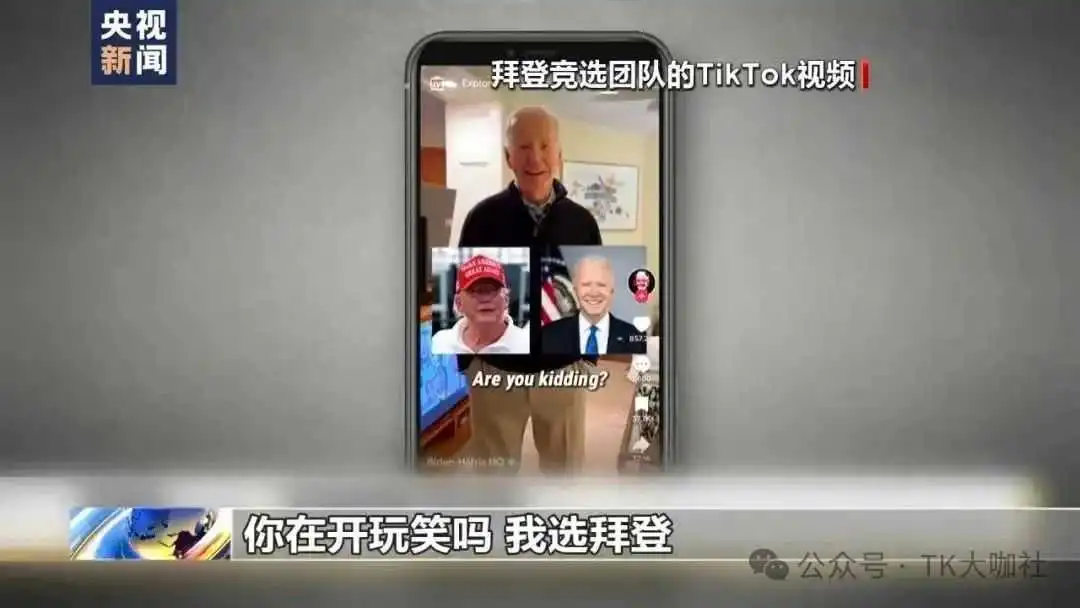 特朗普从商人成为总统,如何借势TikTok?