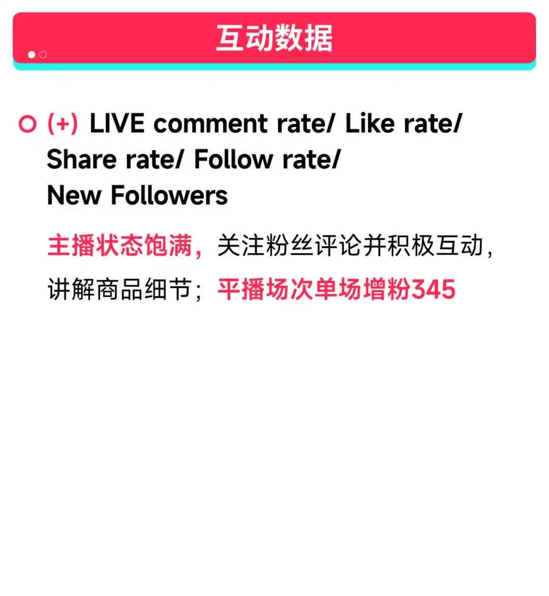 黑五实战|一文看懂如何有效提升直播间效率