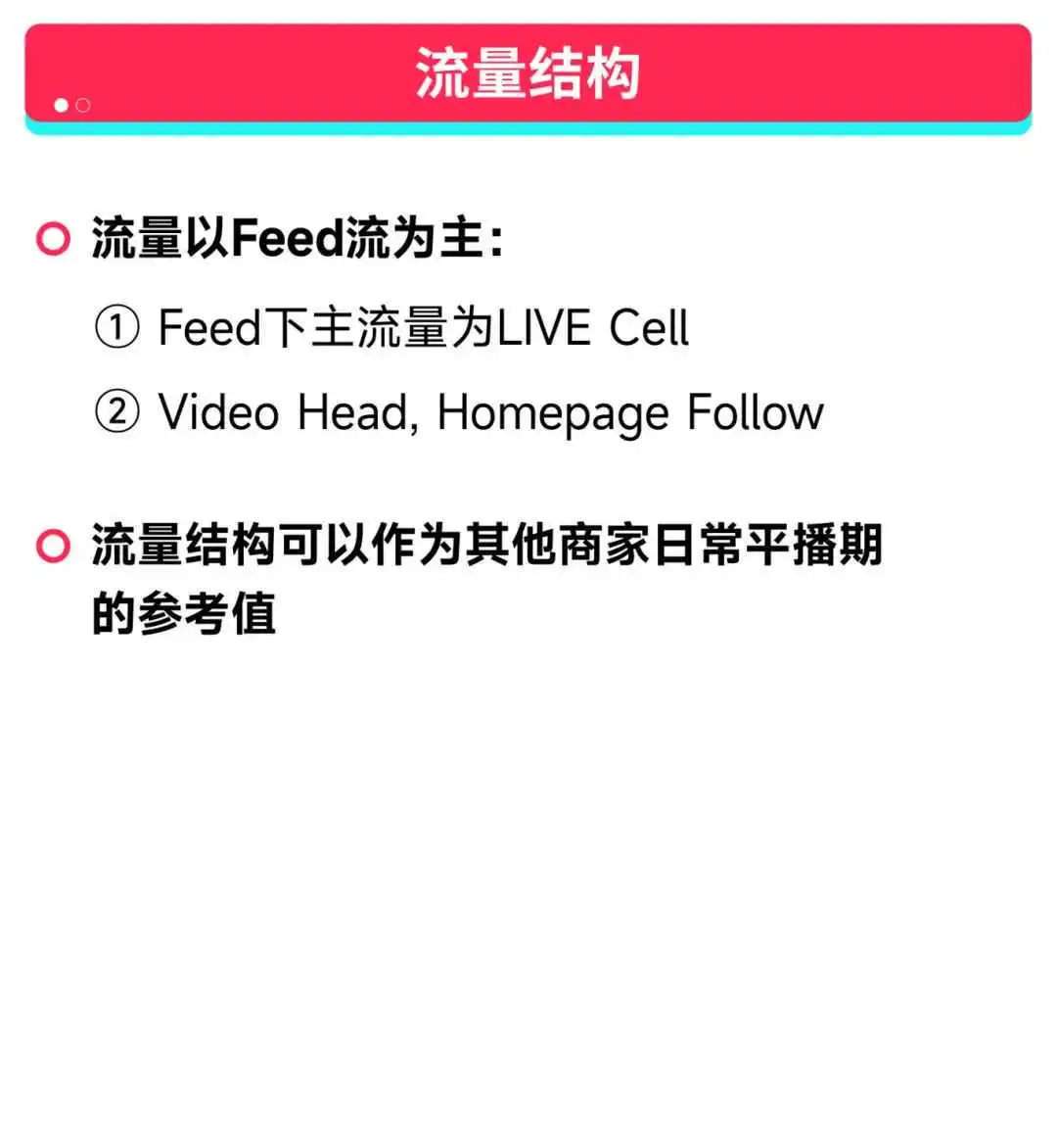 黑五实战|一文看懂如何有效提升直播间效率