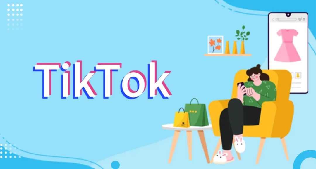 Tiktok玩家第221篇：构建成功的TikTok 商店全攻略