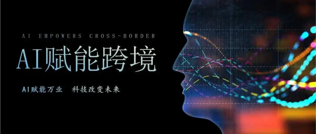 AI赋能跨境,我如何做到TikTok单条短视频1.4亿播放?