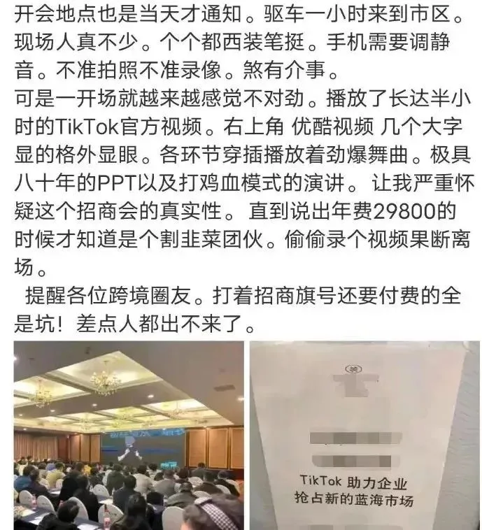 必看!TikTok电商常见骗局,别让你的钱白白打水漂!