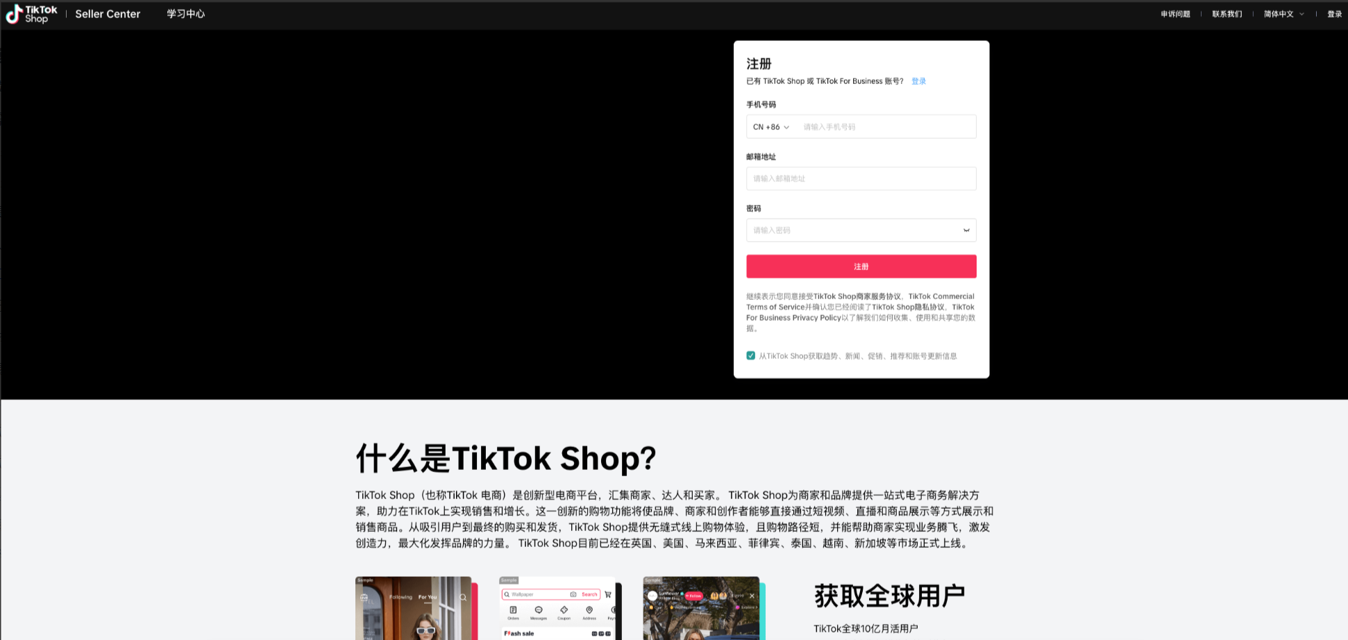 TikTok Shop跨境商家CCCU最新入驻指南(中国内地主体&中国香港主体)