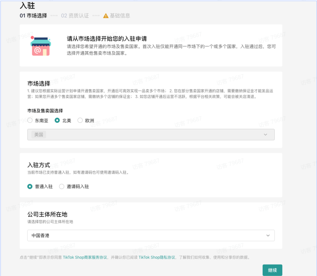 TikTok Shop跨境商家CCCU最新入驻指南(中国内地主体&中国香港主体)