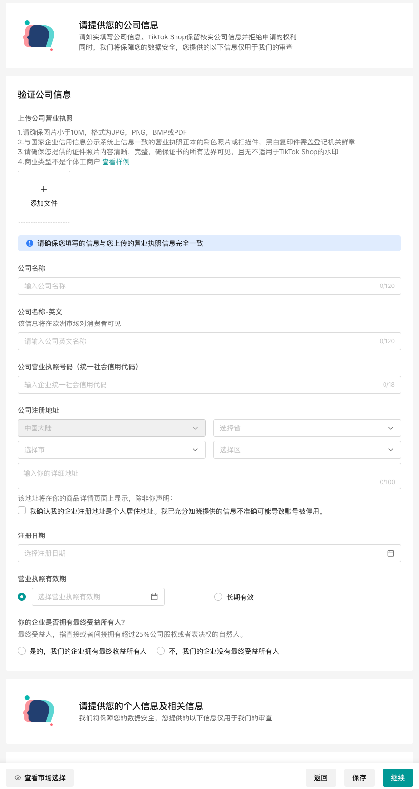 TikTok Shop跨境商家CCCU最新入驻指南(中国内地主体&中国香港主体)