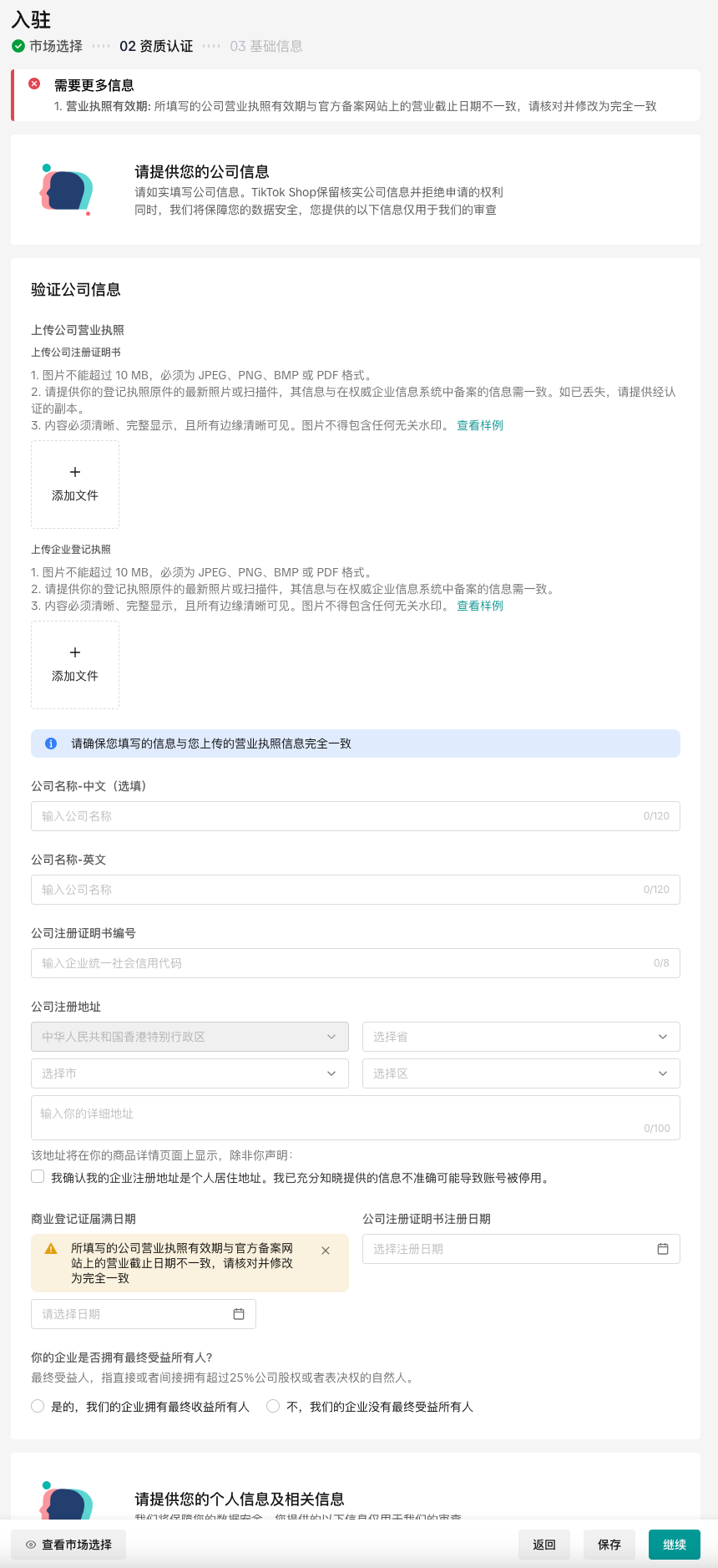 TikTok Shop跨境商家CCCU最新入驻指南(中国内地主体&中国香港主体)