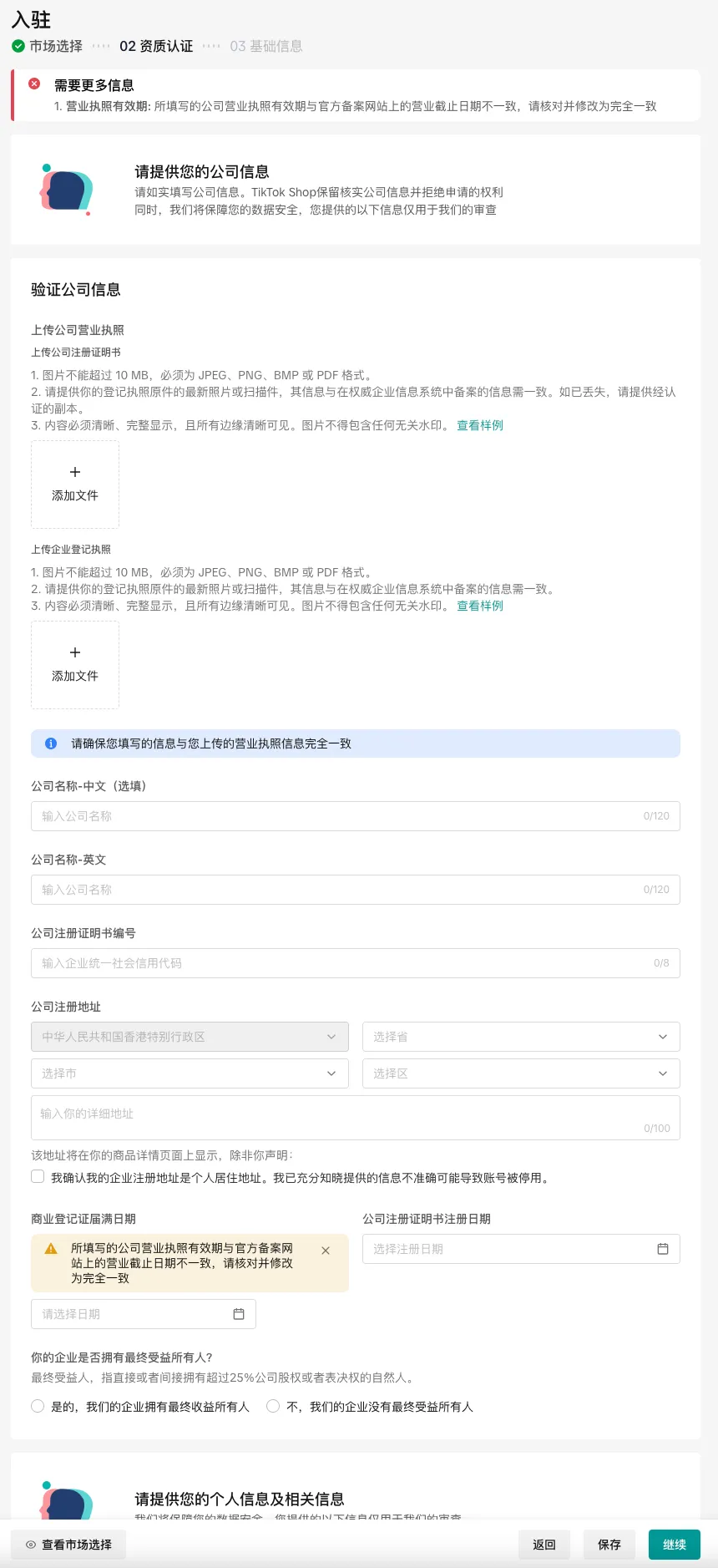 TikTok Shop跨境商家CCCU最新入驻指南(中国内地主体&中国香港主体)