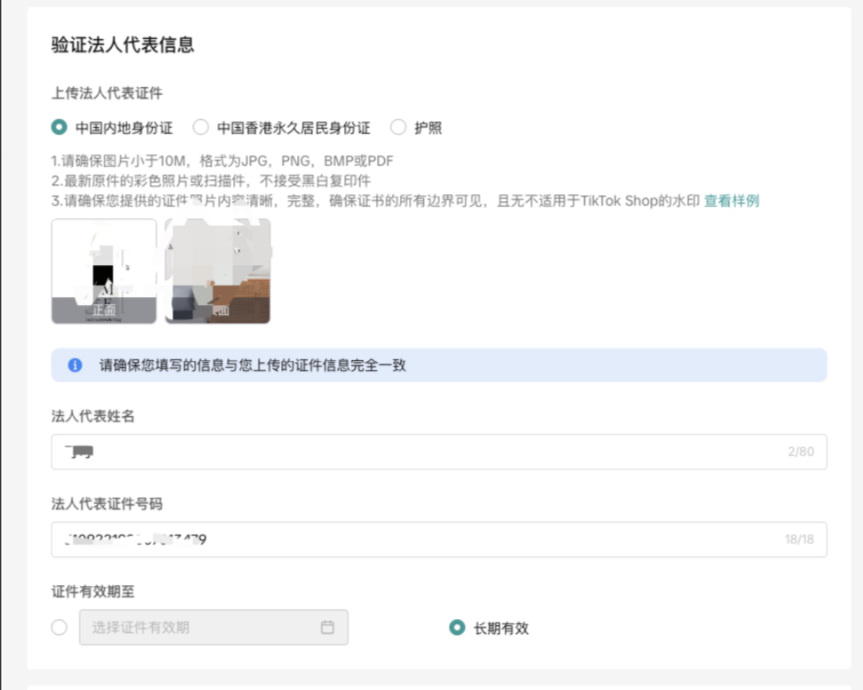 TikTok Shop跨境商家CCCU最新入驻指南(中国内地主体&中国香港主体)