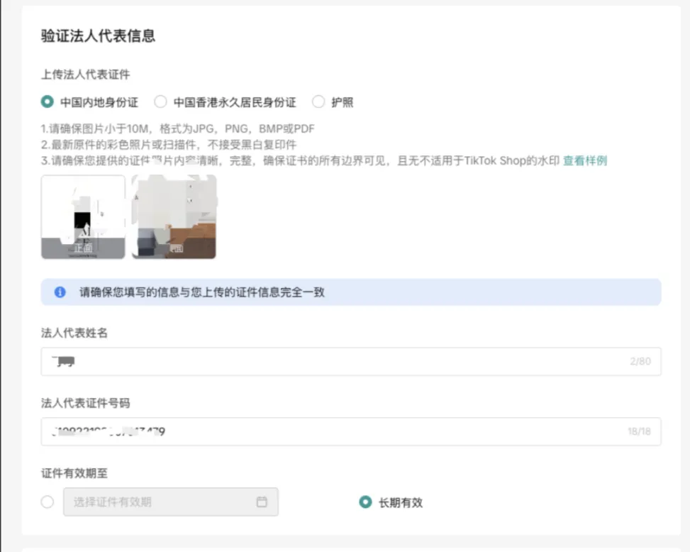 TikTok Shop跨境商家CCCU最新入驻指南(中国内地主体&中国香港主体)