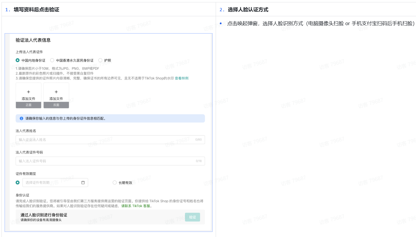 TikTok Shop跨境商家CCCU最新入驻指南(中国内地主体&中国香港主体)