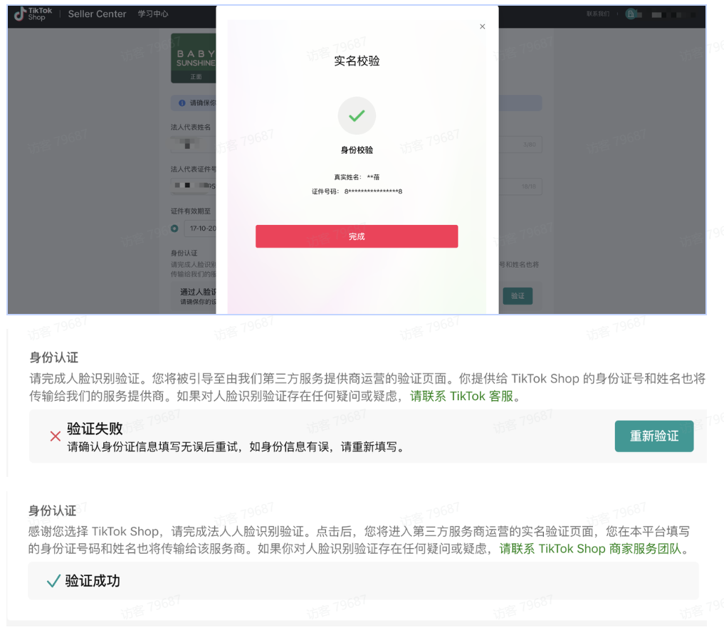 TikTok Shop跨境商家CCCU最新入驻指南(中国内地主体&中国香港主体)