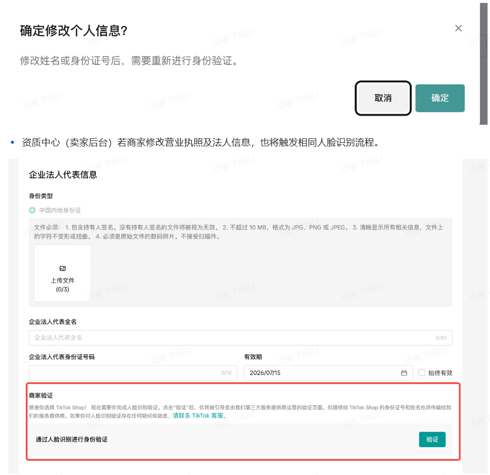 TikTok Shop跨境商家CCCU最新入驻指南(中国内地主体&中国香港主体)