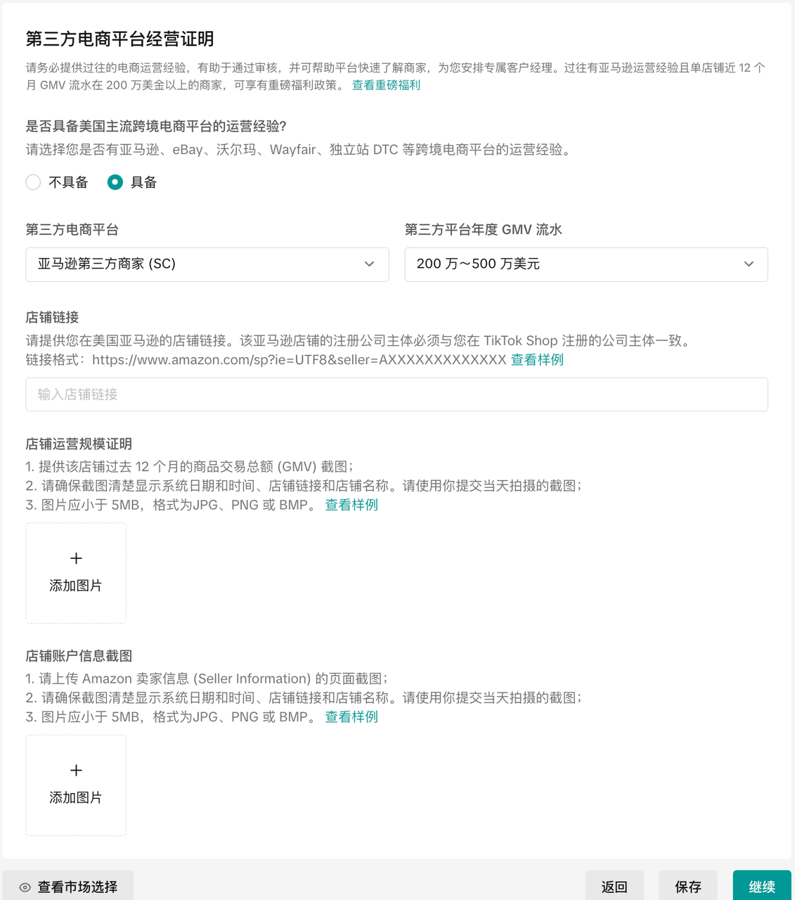 TikTok Shop跨境商家CCCU最新入驻指南(中国内地主体&中国香港主体)