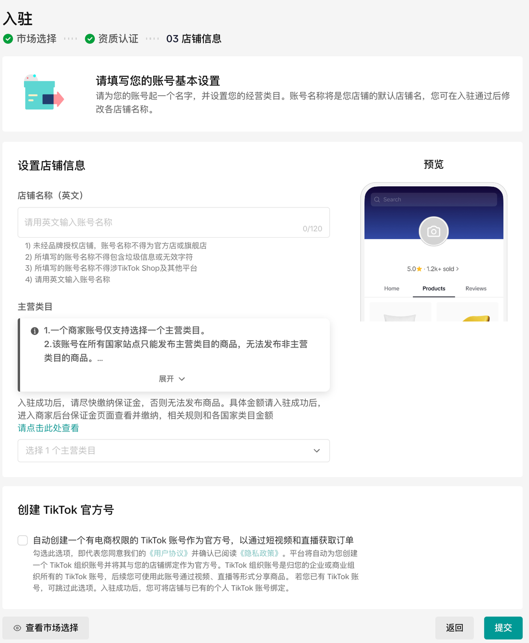 TikTok Shop跨境商家CCCU最新入驻指南(中国内地主体&中国香港主体)