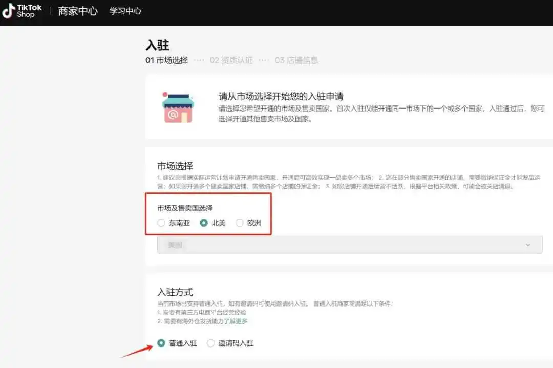重磅政策!美区TikTok小店门槛更新