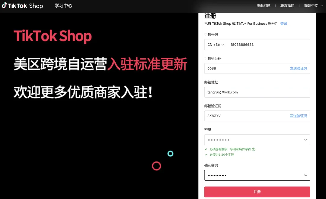 重磅政策!美区TikTok小店门槛更新.